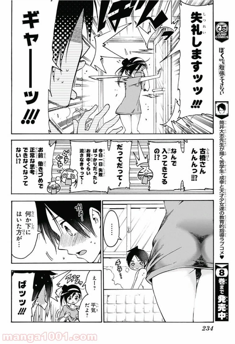 ページ 14 — 第87話