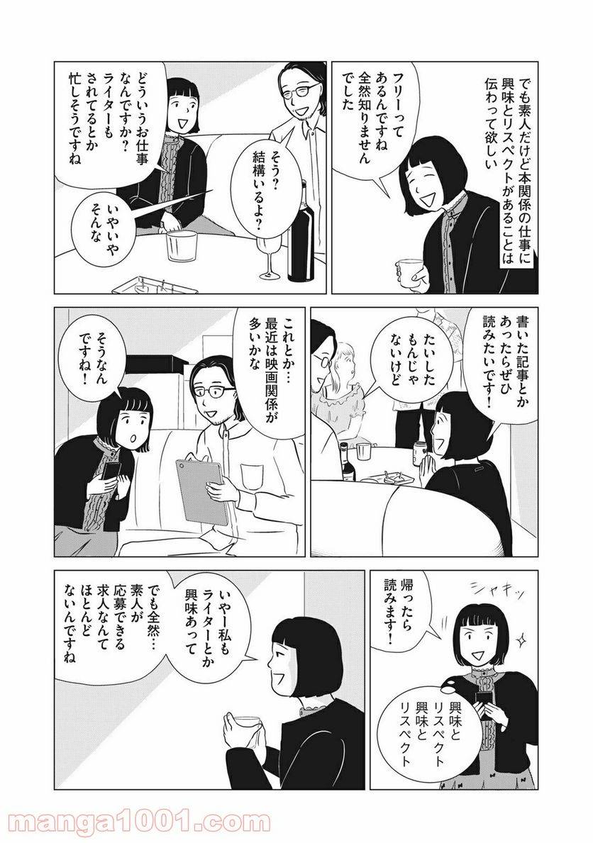 ページ 19 — 第10話