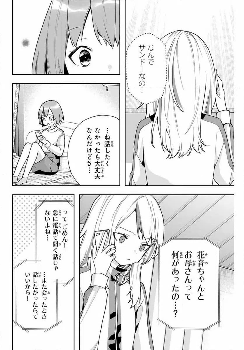 ページ 18 — 第18話