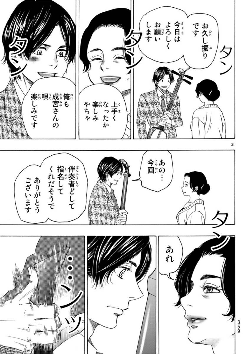 ページ 31 — 第94話