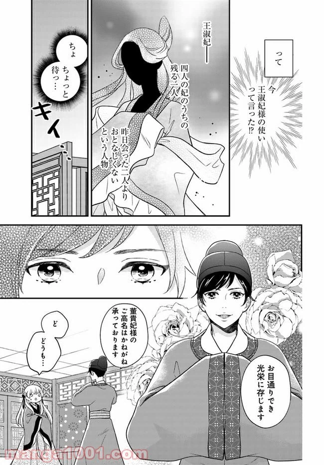ページ 7 — 第11.3話
