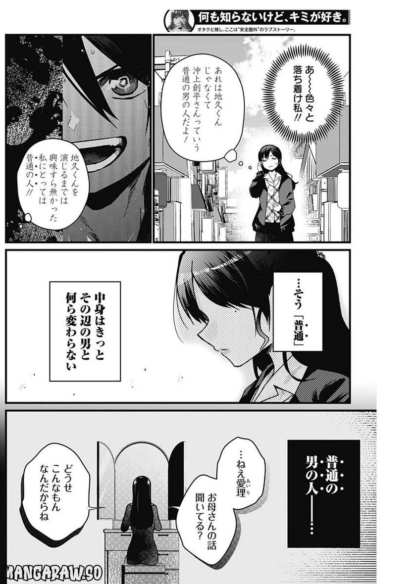 ページ 18 — 第2話