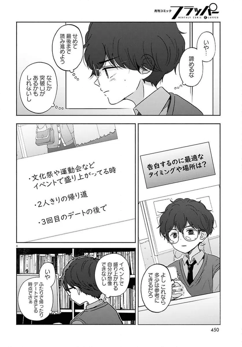ページ 6 — 第16話