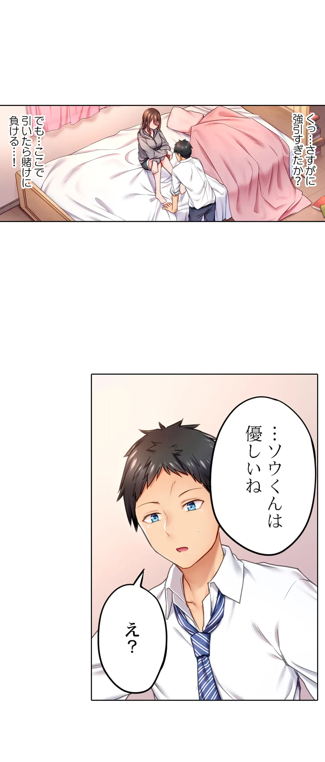 ページ 13 — 第2話