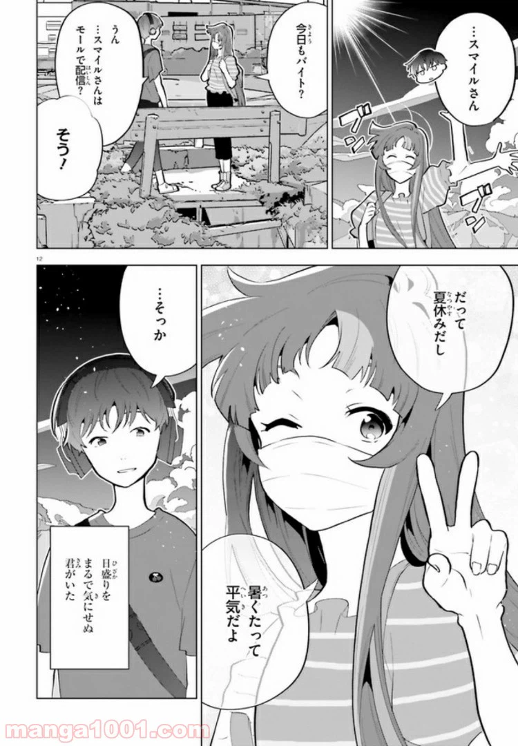 ページ 12 — 第4話