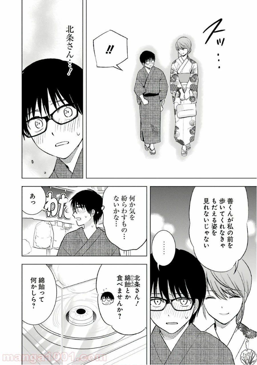 ページ 10 — 第18話