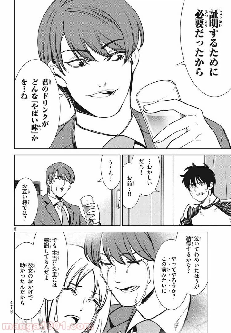 ページ 6 — 第9.1話