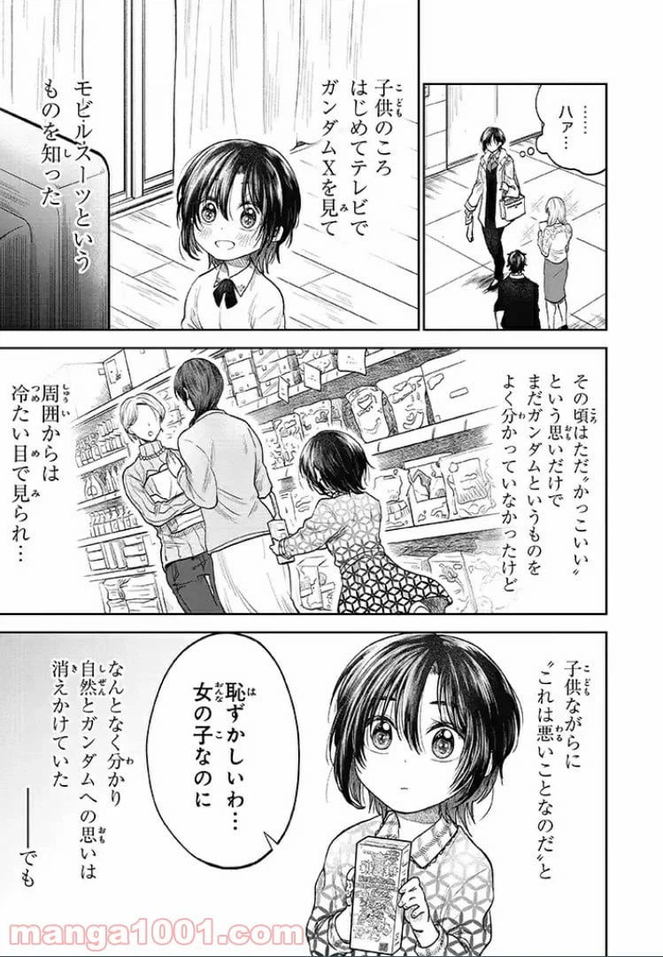 ページ 11 — 第1話