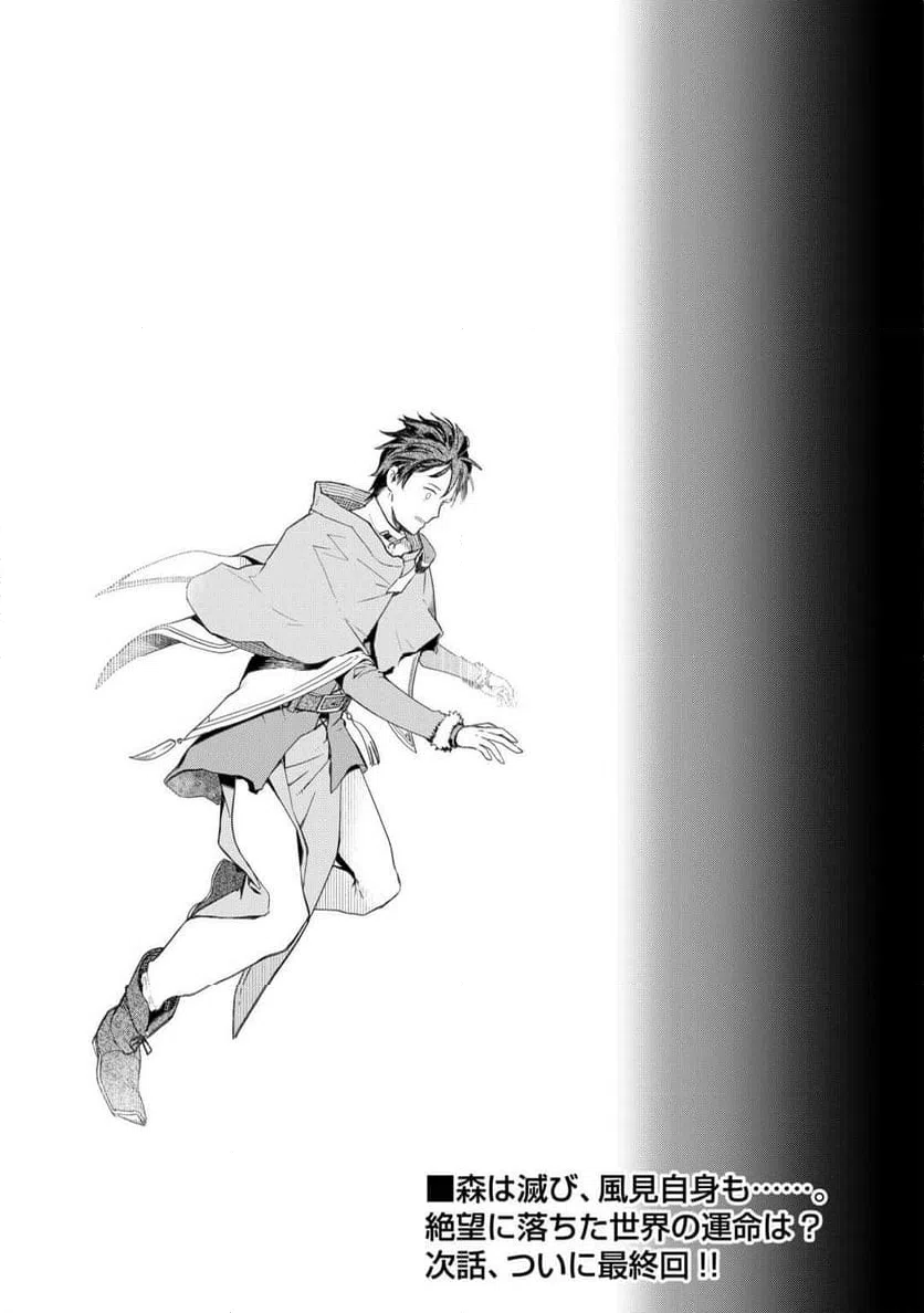 ページ 25 — 第79話