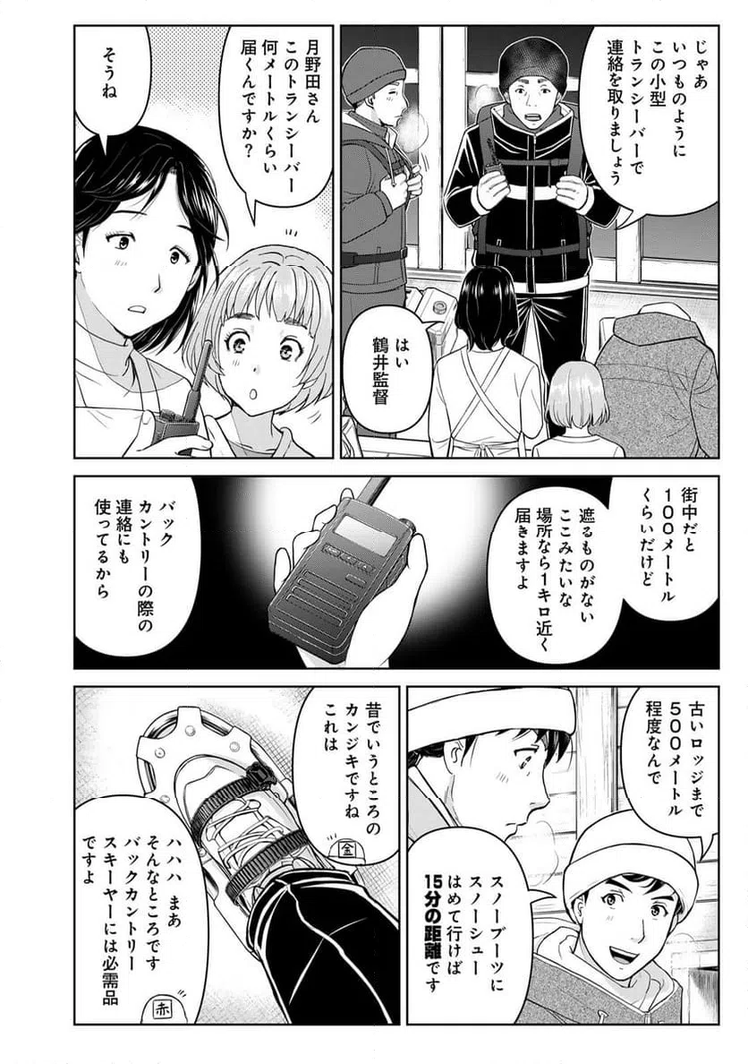 ページ 6 — 第114話