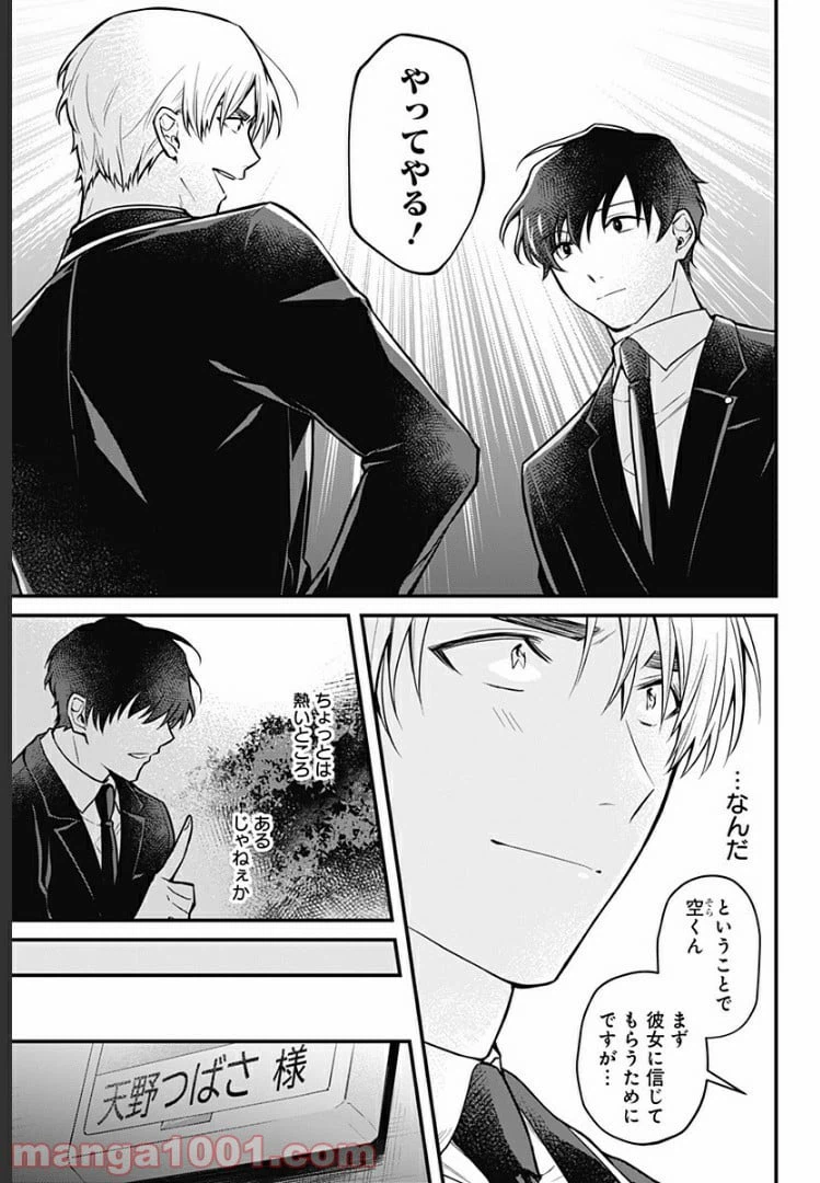 ページ 27 — 第4話