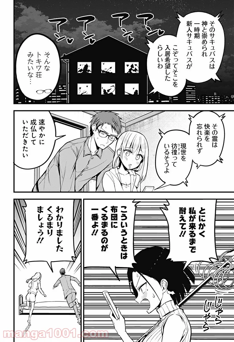 ページ 10 — 第19話