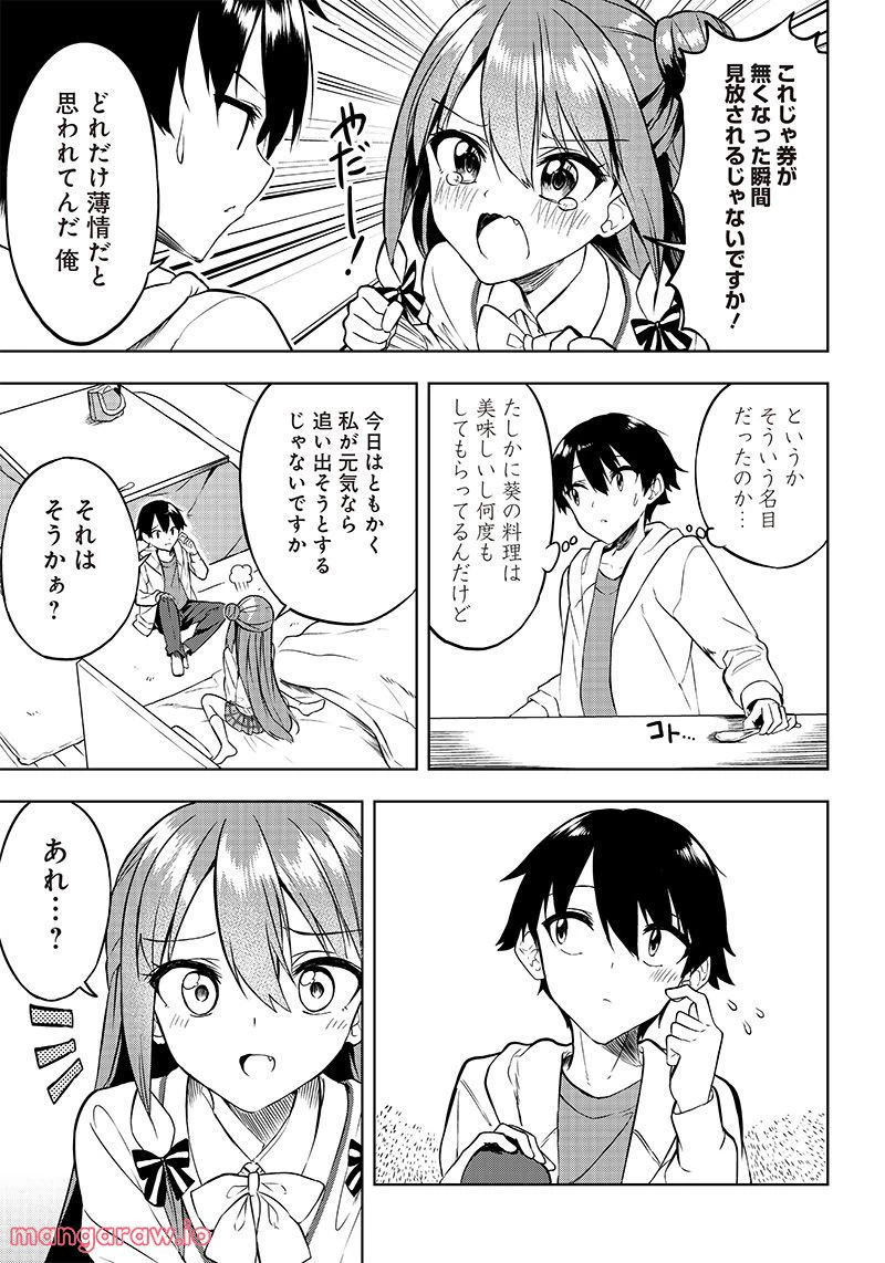 ページ 15 — 第11話