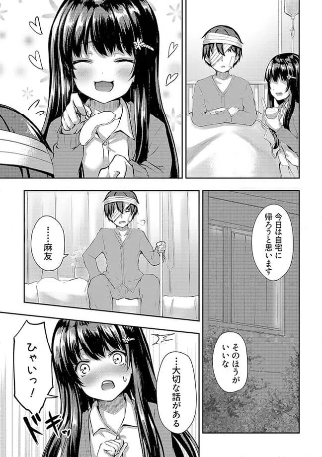ページ 4 — 第6.3話