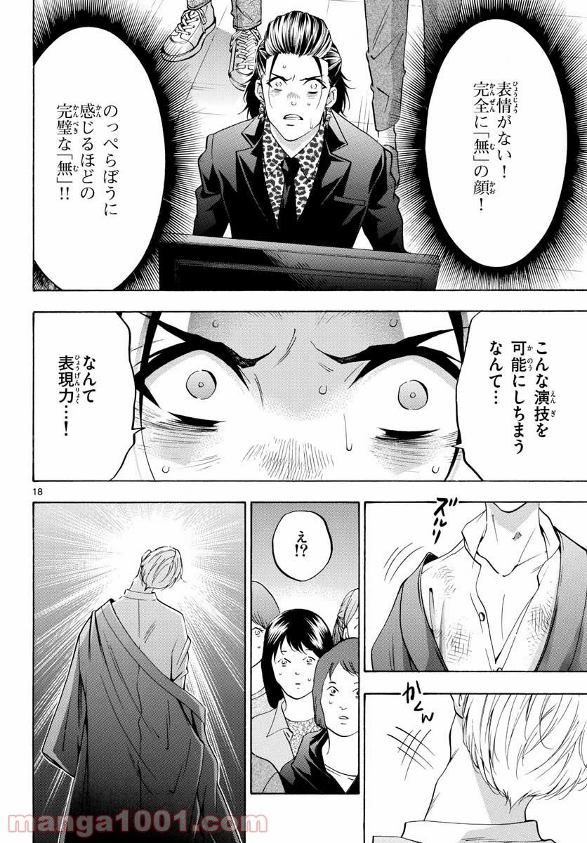 ページ 18 — 第51話