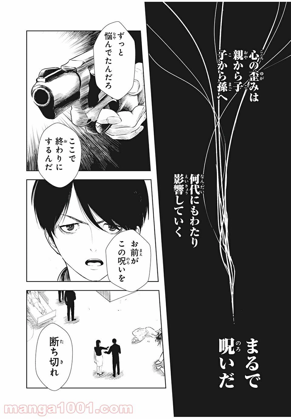 ページ 16 — 第22話