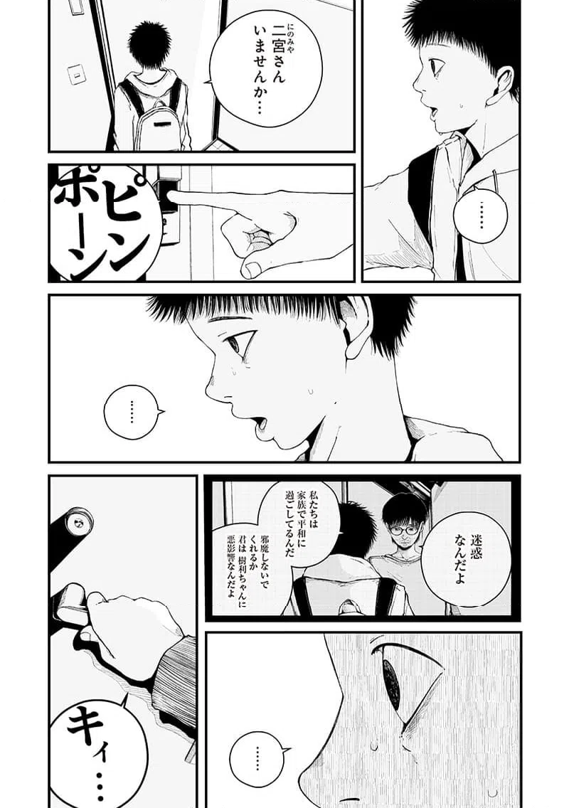 ページ 3 — 第8話