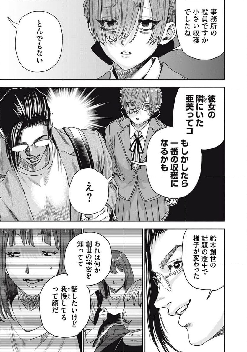 ページ 17 — 第13.2話