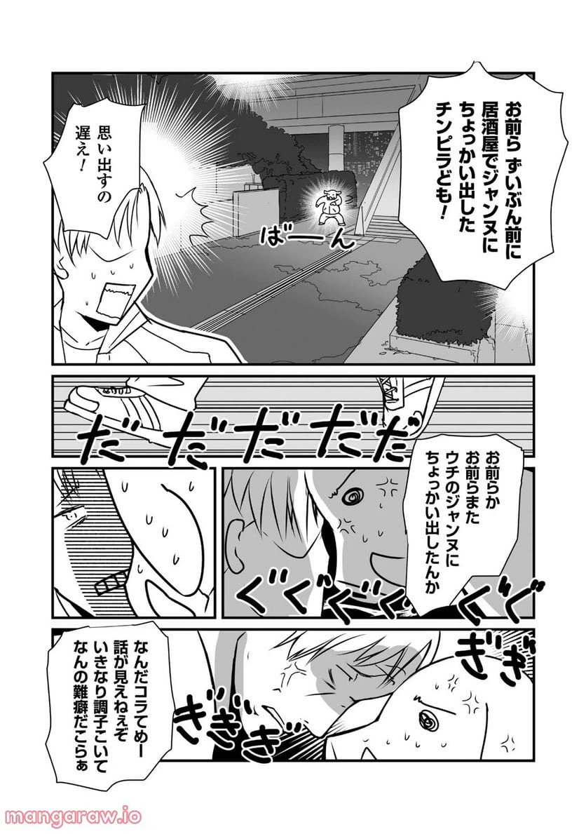 ページ 8 — 第7話