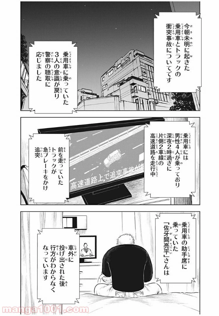 ページ 8 — 第19話