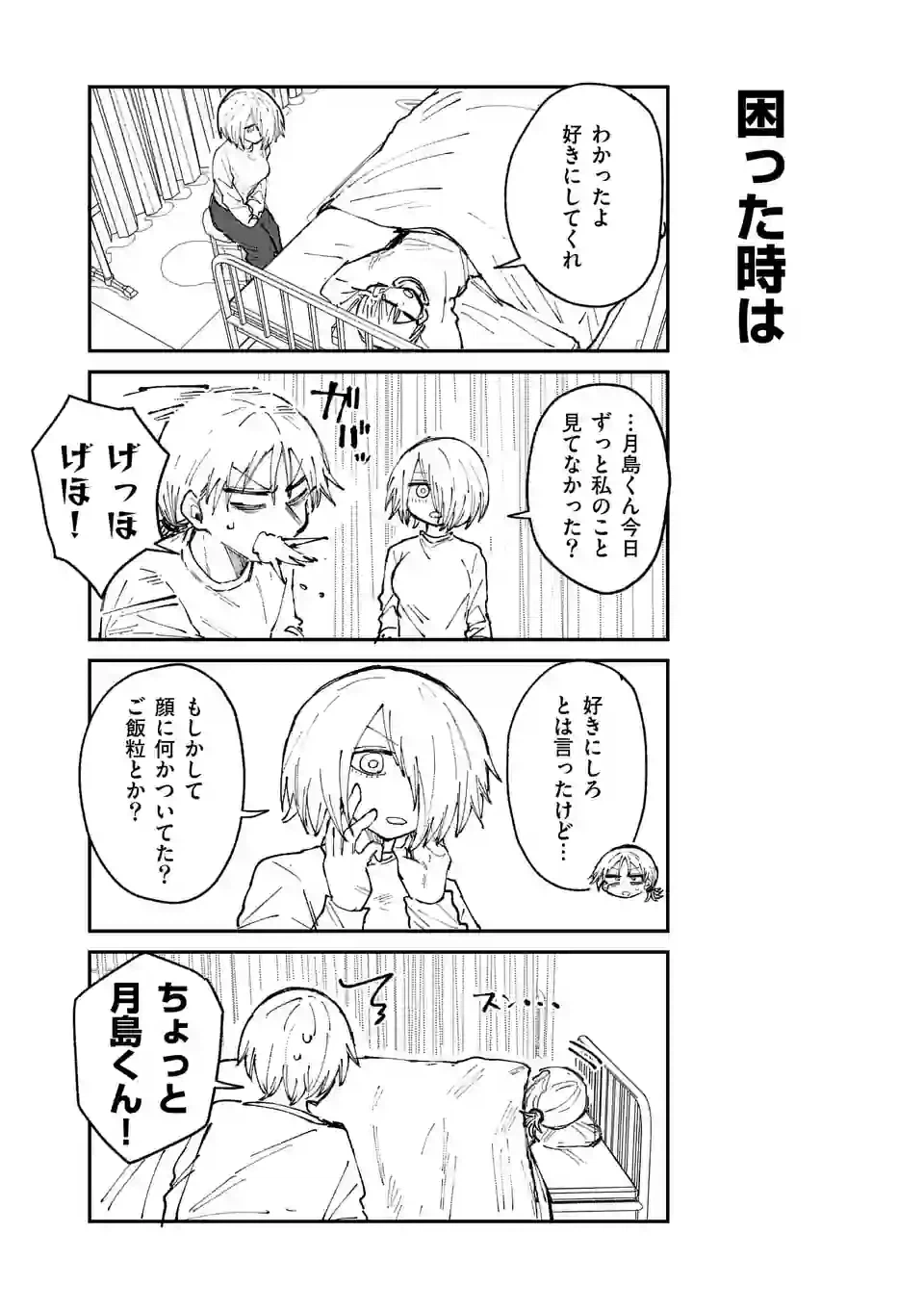 ページ 10 — 第31話