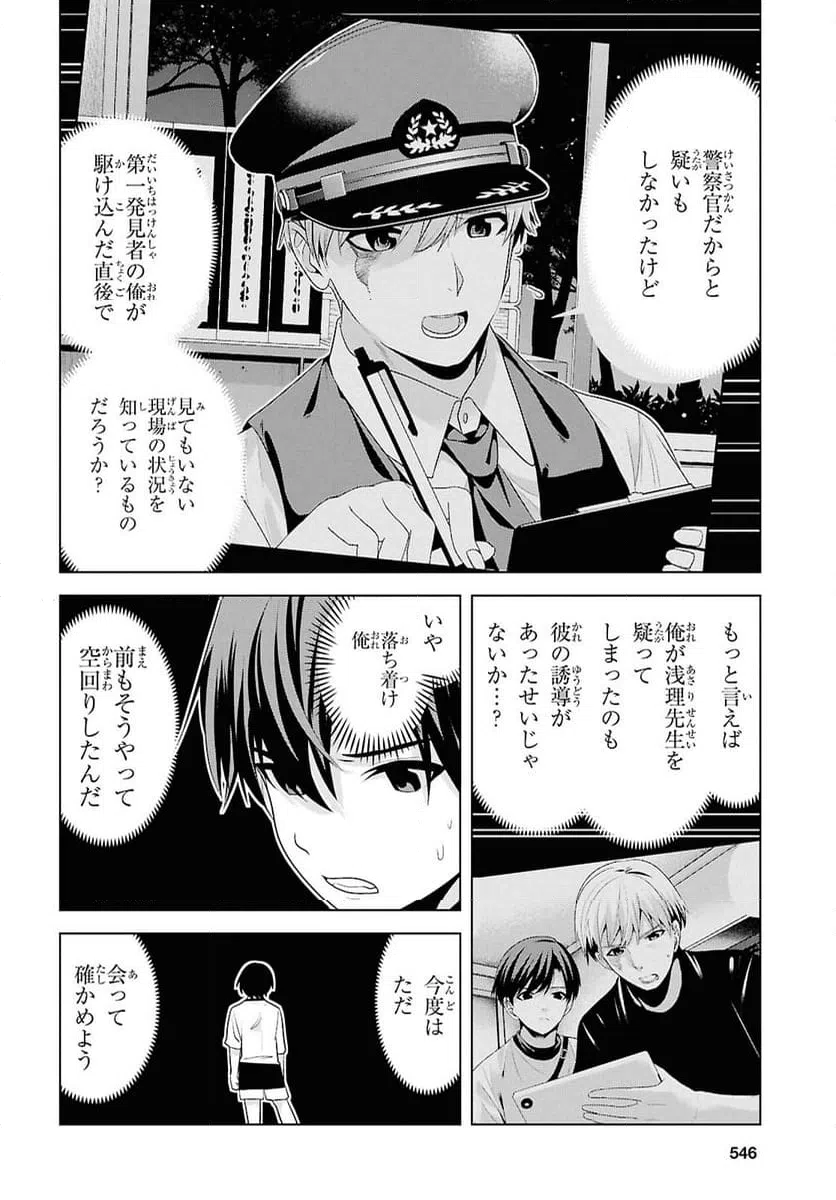 ページ 4 — 第12話