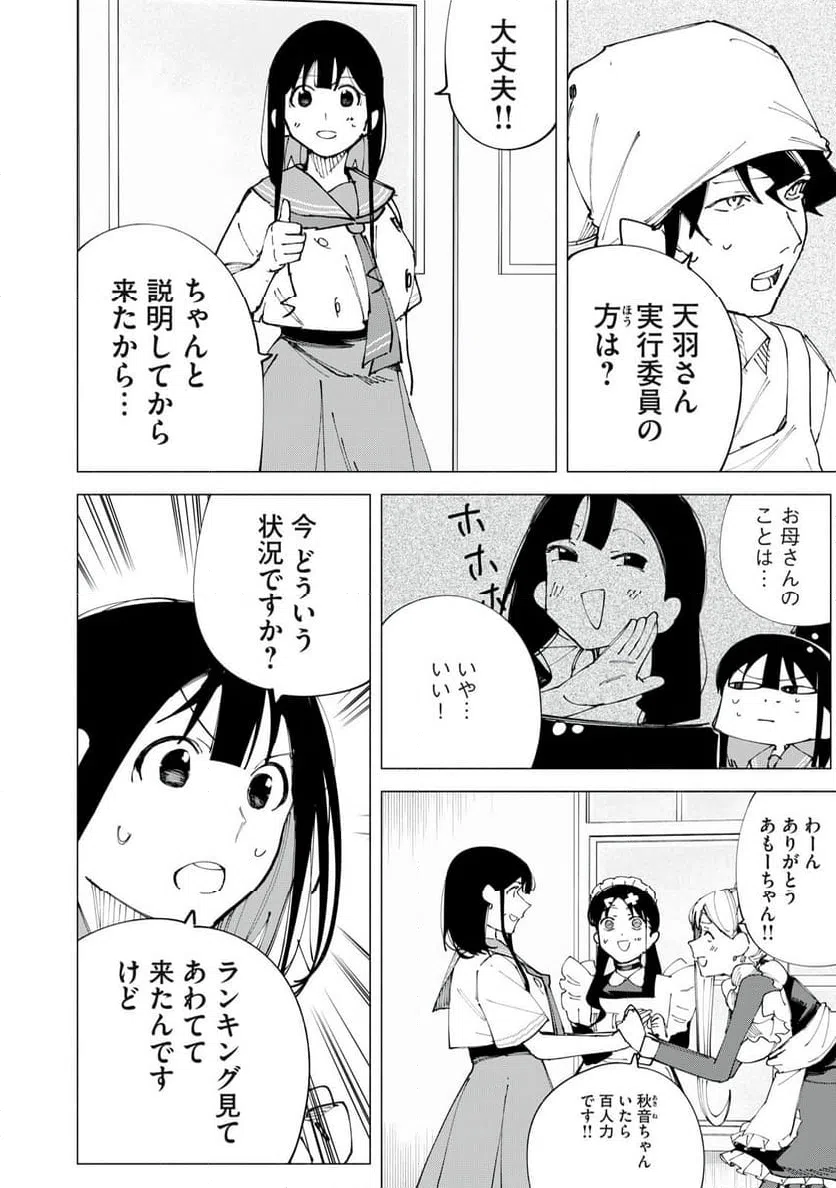 ページ 4 — 第52話