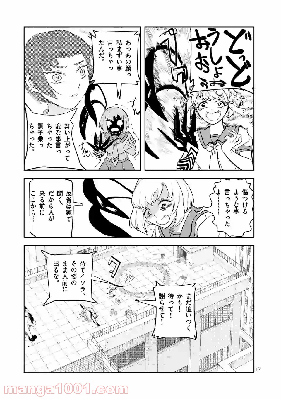 ページ 17 — 第6話