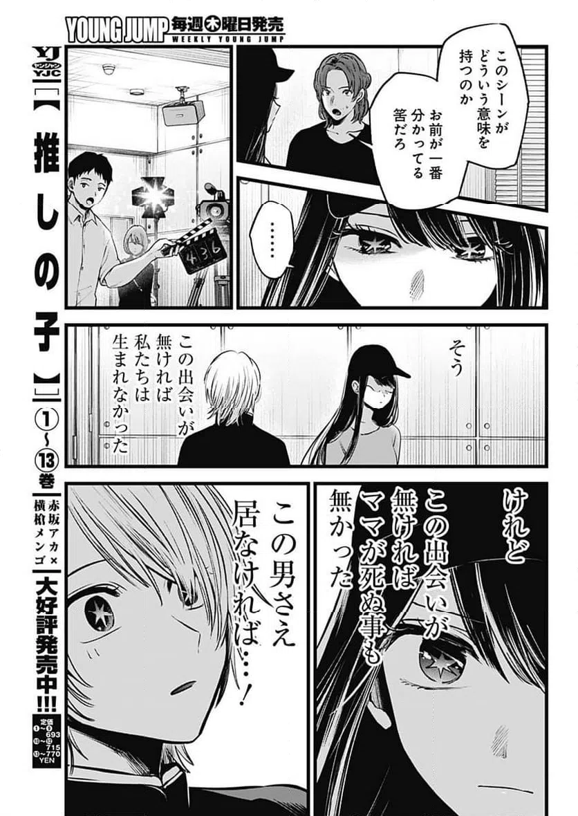 ページ 9 — 第139話