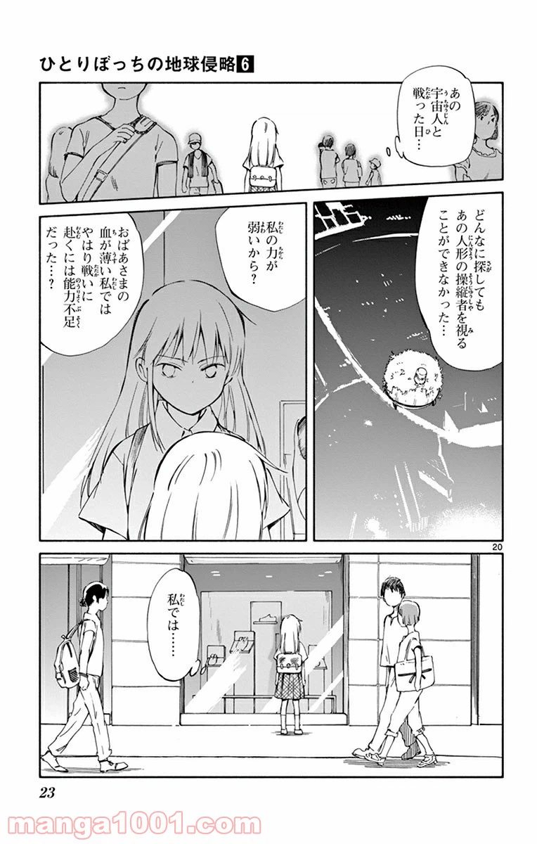 ページ 20 — 第25話