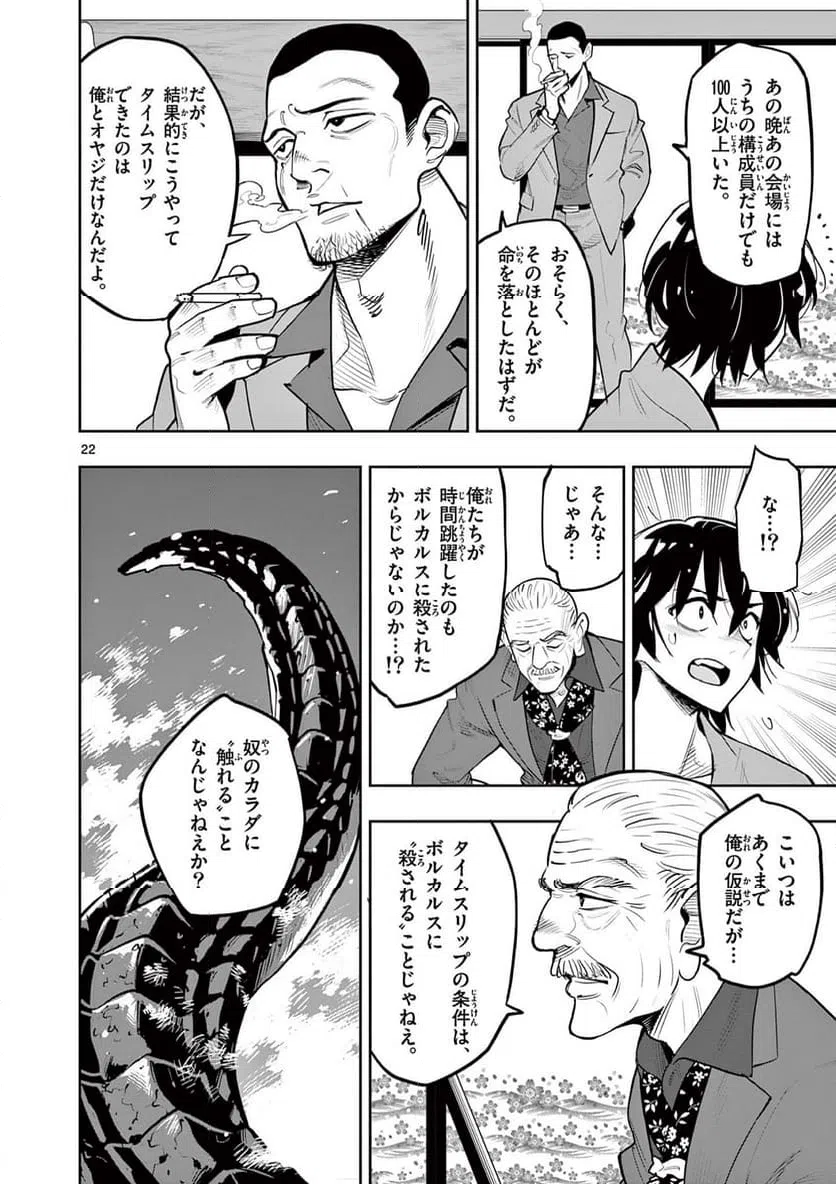 ページ 22 — 第7話