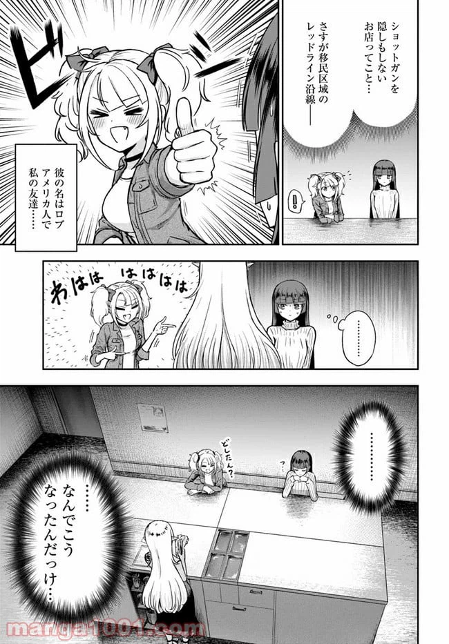 ページ 9 — 第2話