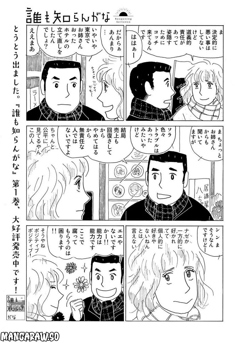 ページ 7 — 第23話