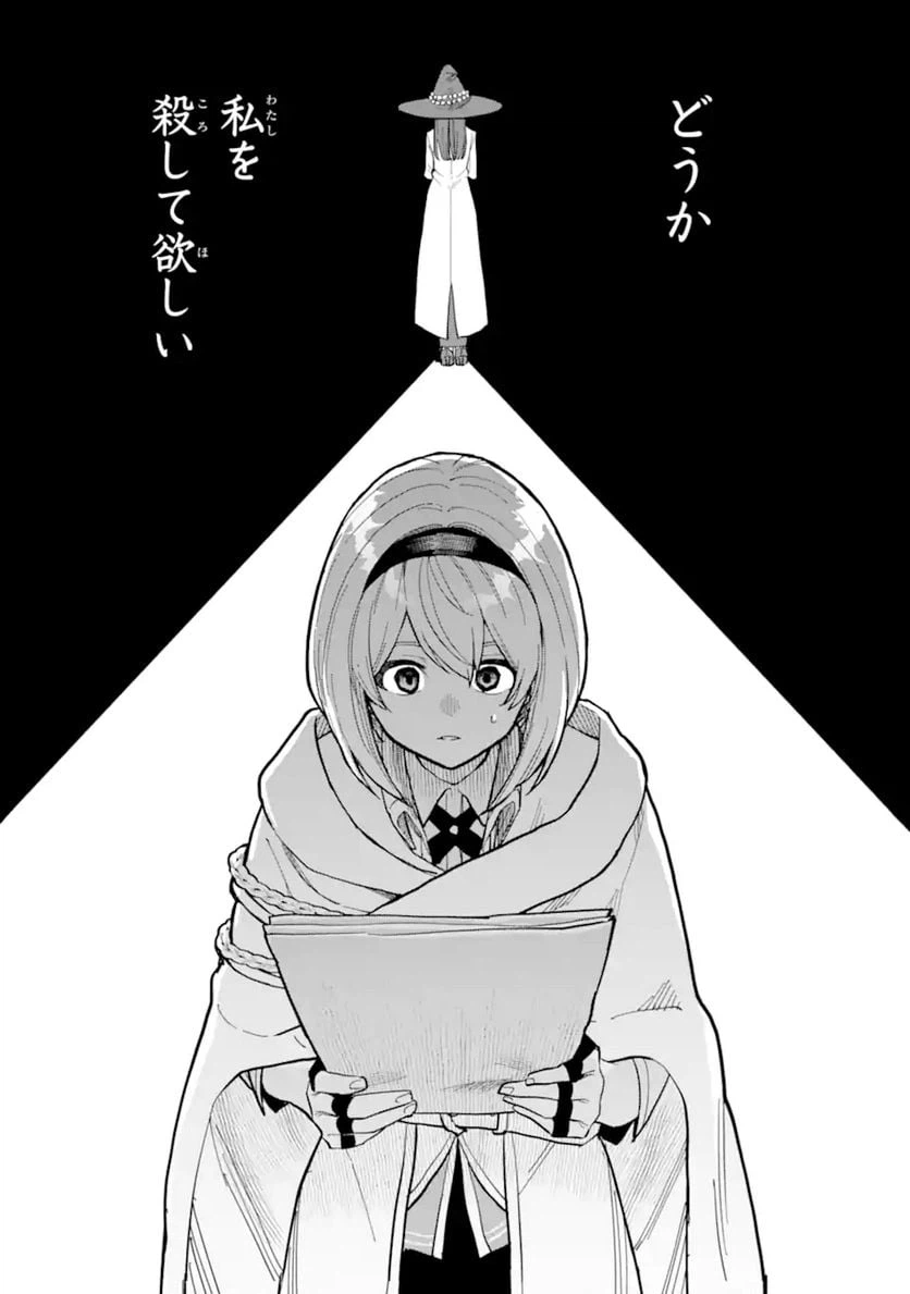 ページ 9 — 第16話