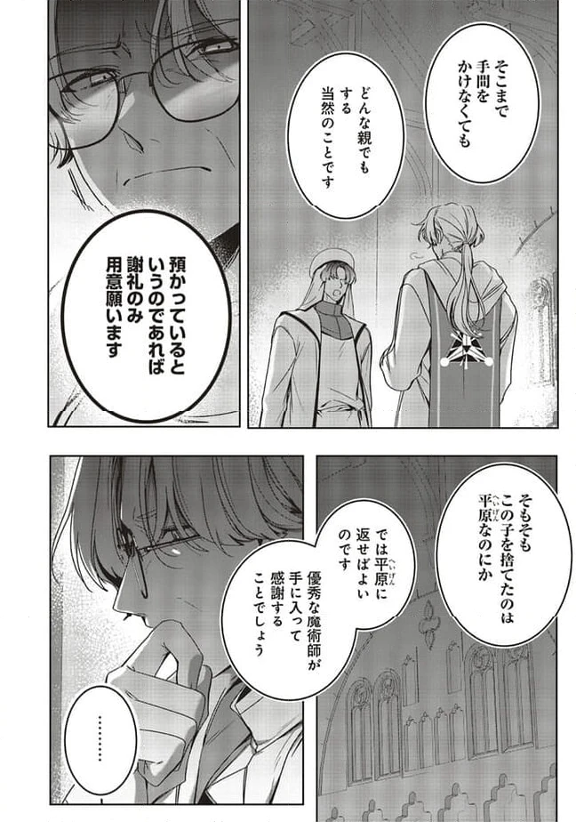 ページ 9 — 第17.3話