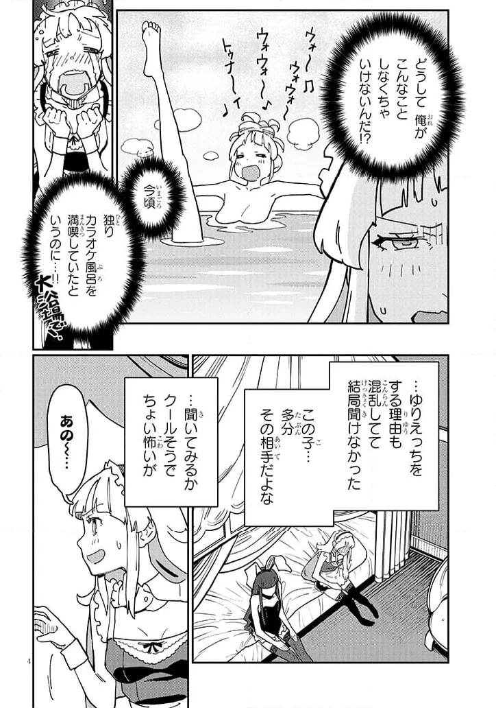 ページ 4 — 第4.1話