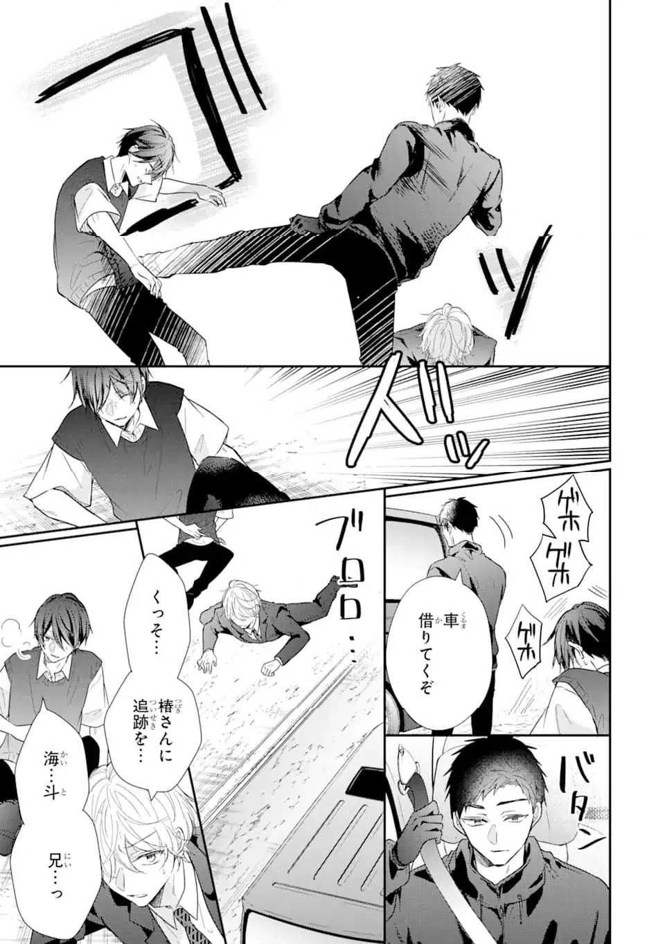 ページ 9 — 第17.1話