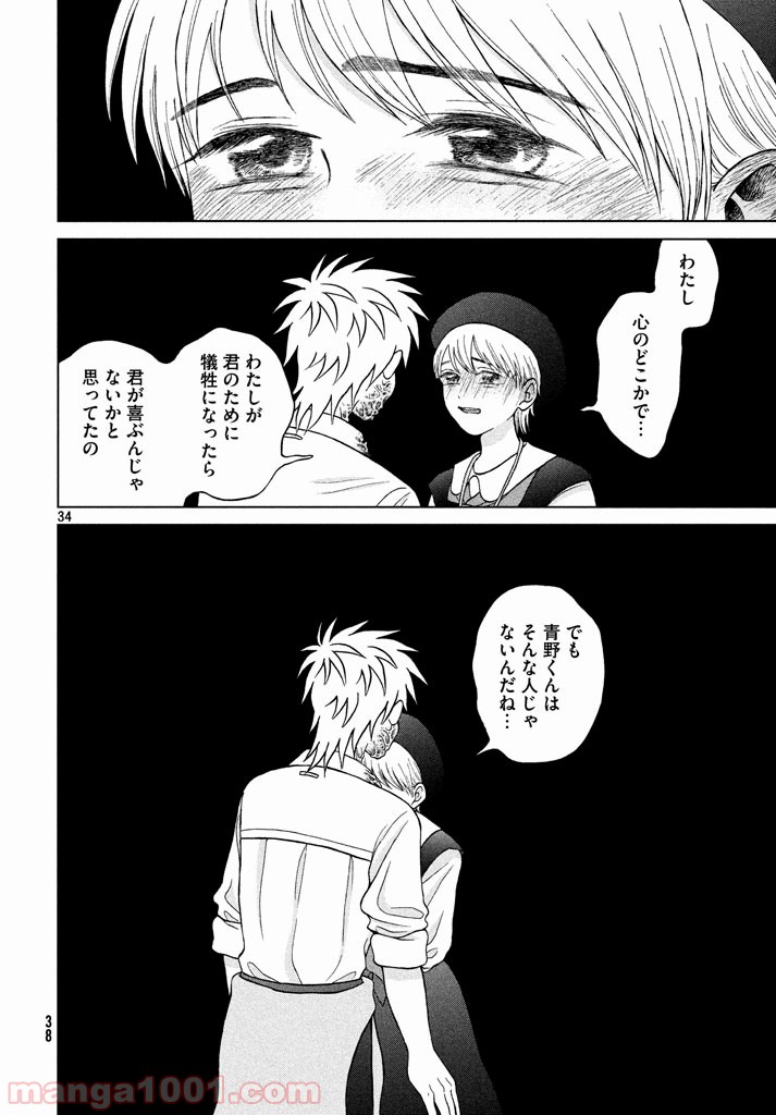 ページ 34 — 第11話