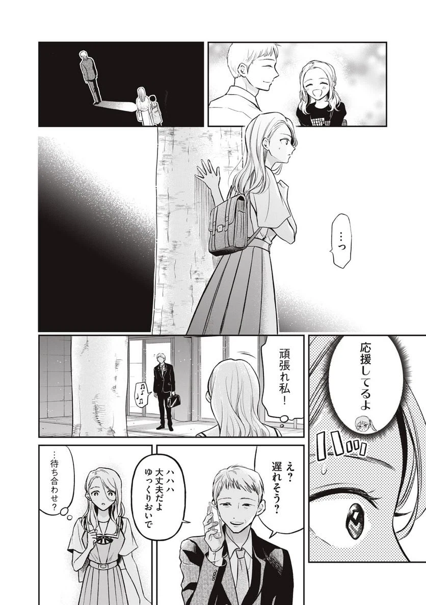 ページ 10 — 第16話