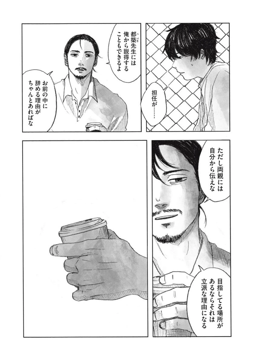 ページ 14 — 第6話