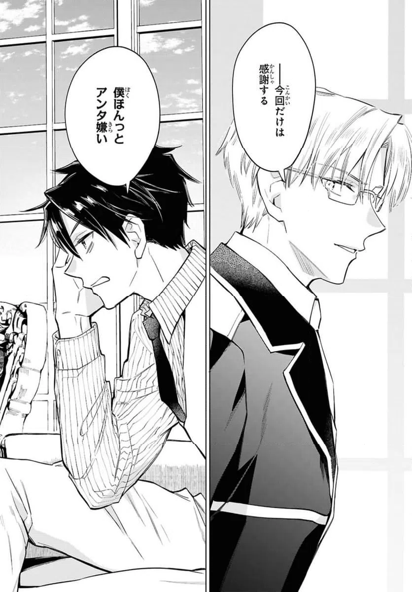 ページ 6 — 第58.2話