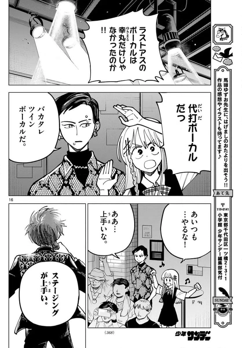 ページ 16 — 第29話