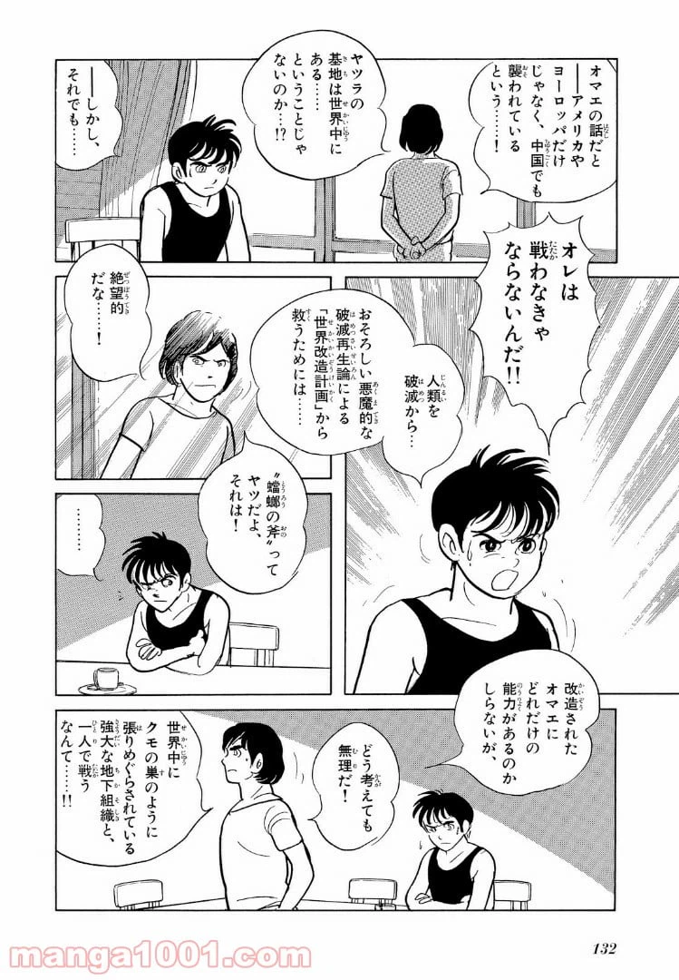 ページ 4 — 第16話