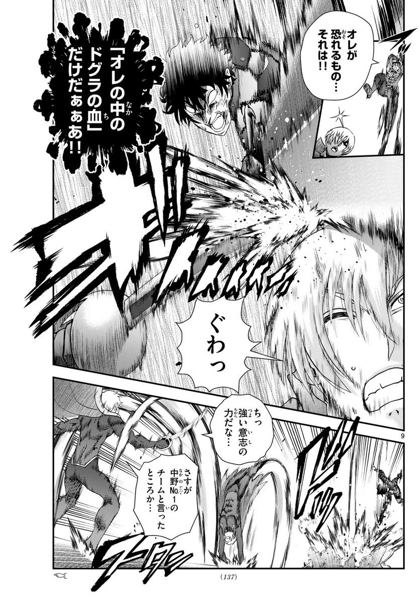 ページ 9 — 第258話