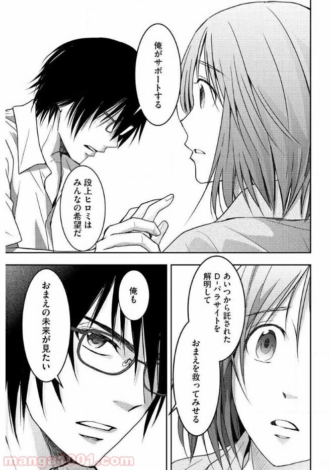 ページ 28 — 第18話