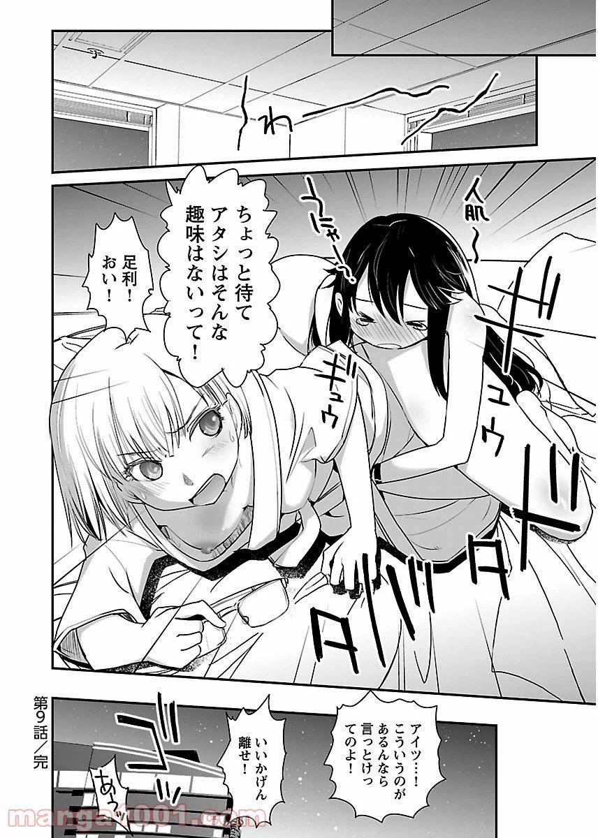 ページ 24 — 第9話