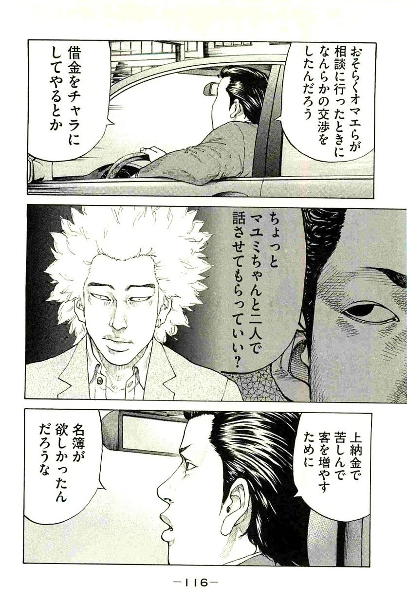 ページ 14 — 第109話