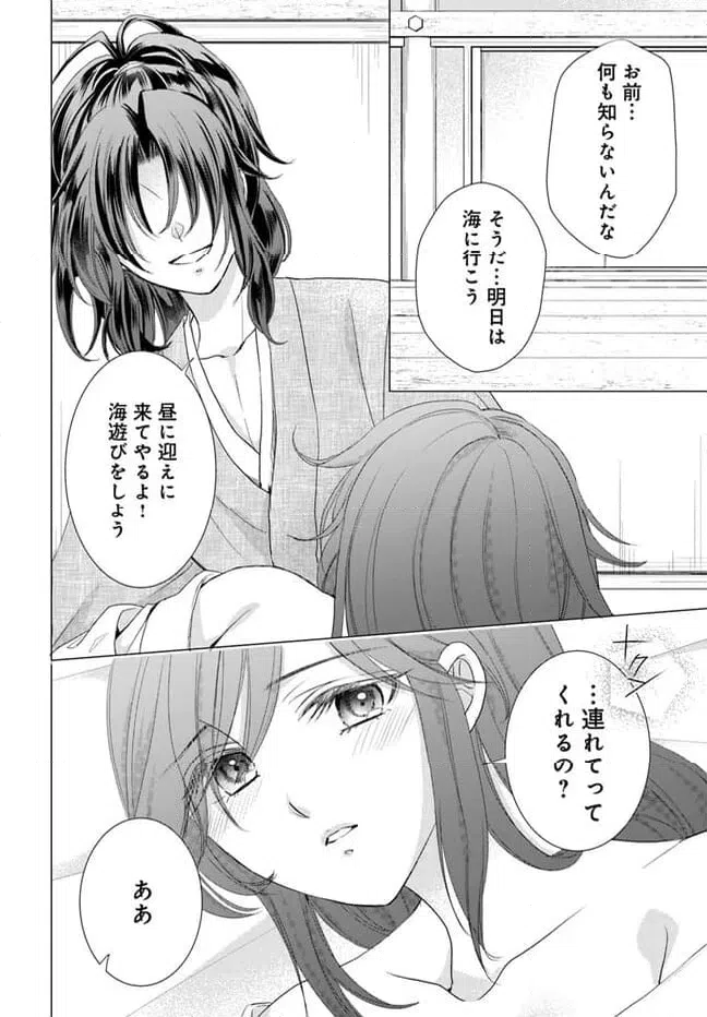 ページ 9 — 第28.2話