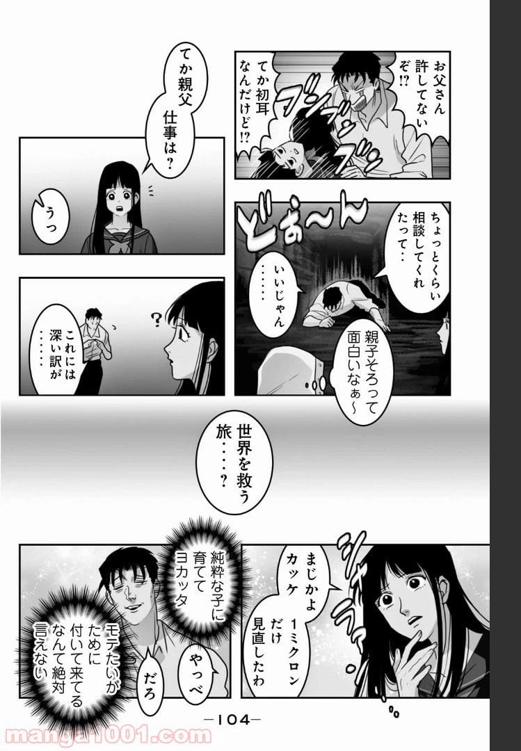 ページ 4 — 第27話