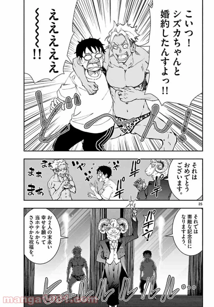 ページ 4 — 第25.2話